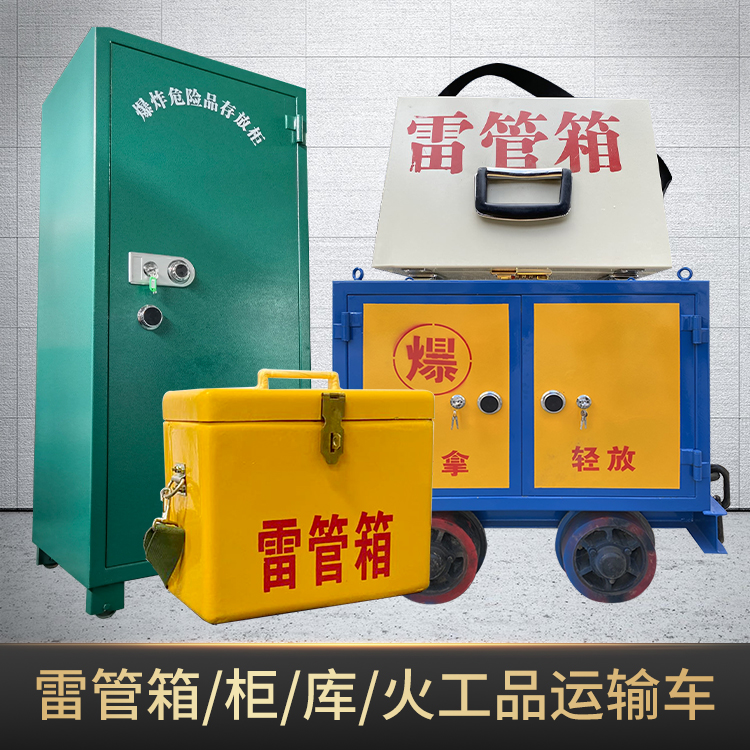 阎良危险品存放柜使用注意事项全解析
