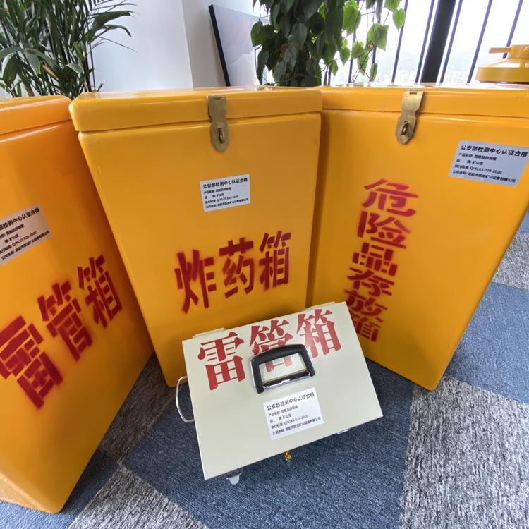 阎良火工品存放箱 手提式雷管炸药箱的材质特性与标准规格解析